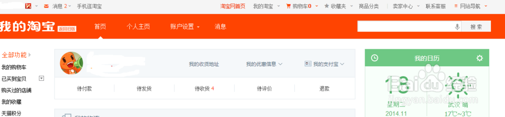 淘宝实名账号如何关联其他账号