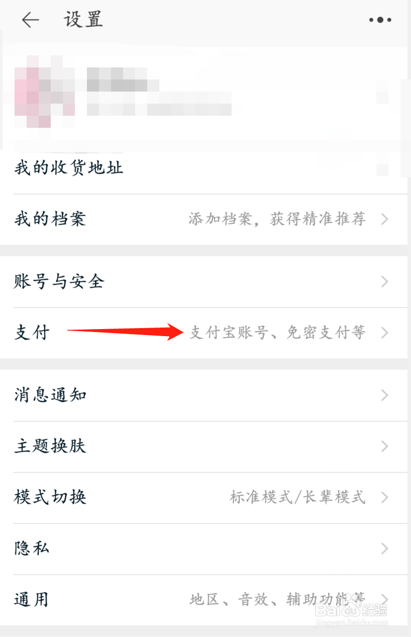 淘宝怎么开启指纹支付