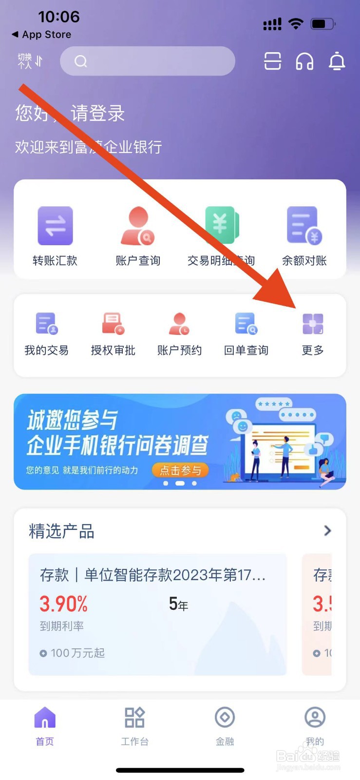 贵阳银行在哪里查看手机银行注销