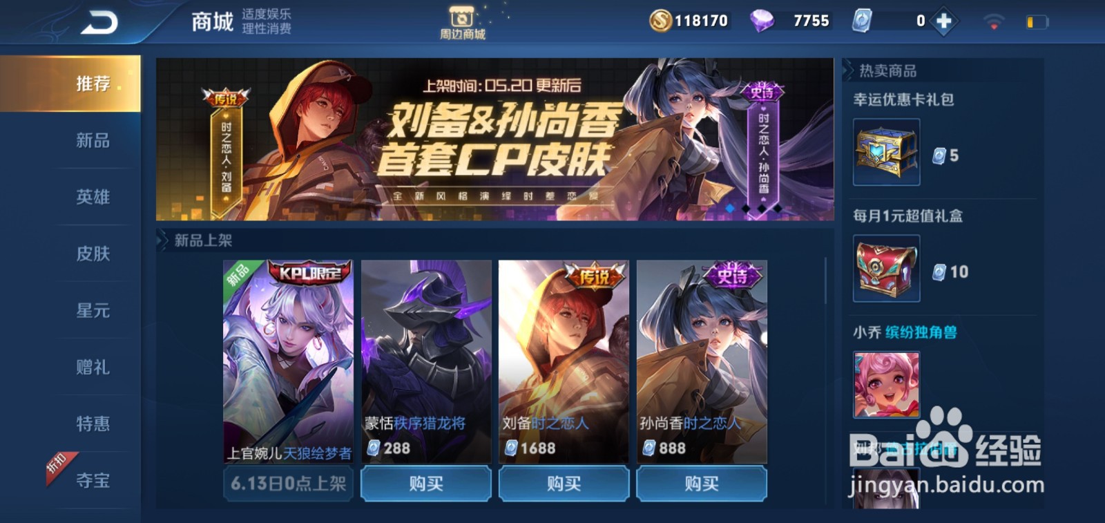 王者荣耀皮肤怎么赠送