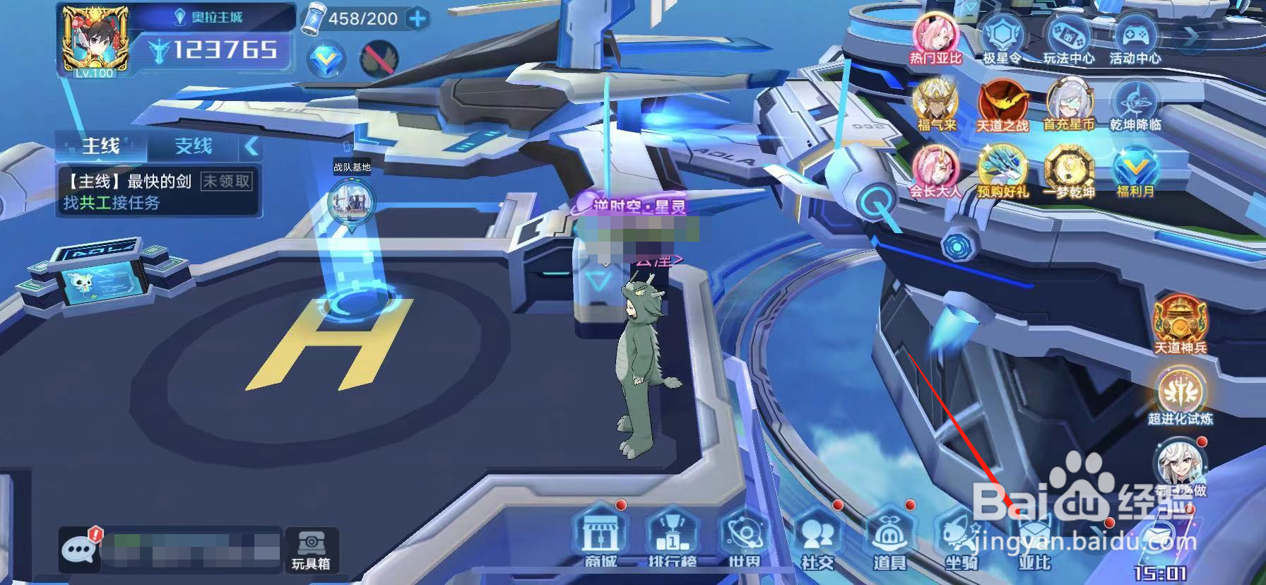 奥拉星手游怎么激活亚比契合度