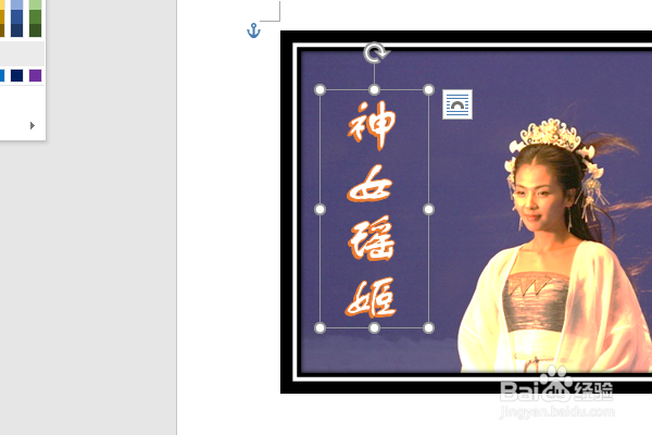 word2016如何制作明星卡贴——刘涛二十三