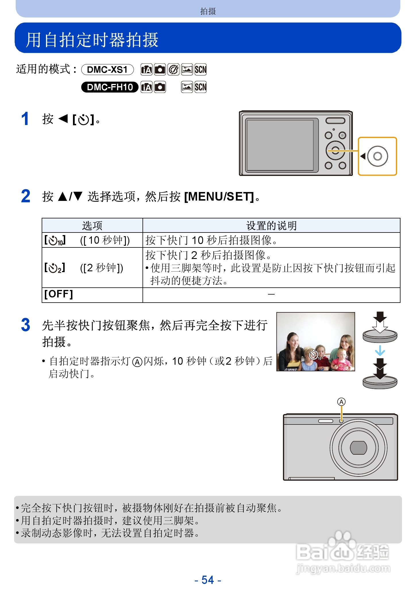 松下DMC-FH10数码相机使用说明书:[6]