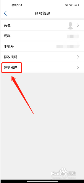 永善融媒app怎么注销账户?