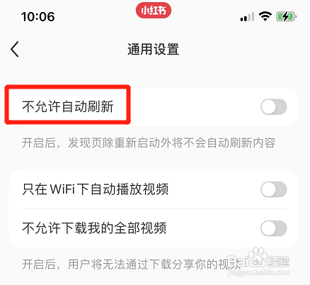 小红书怎样设置不允许自动刷新
