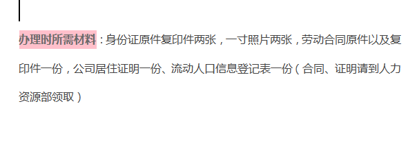 在郑州办暂住证有啥流程?需要什么材料