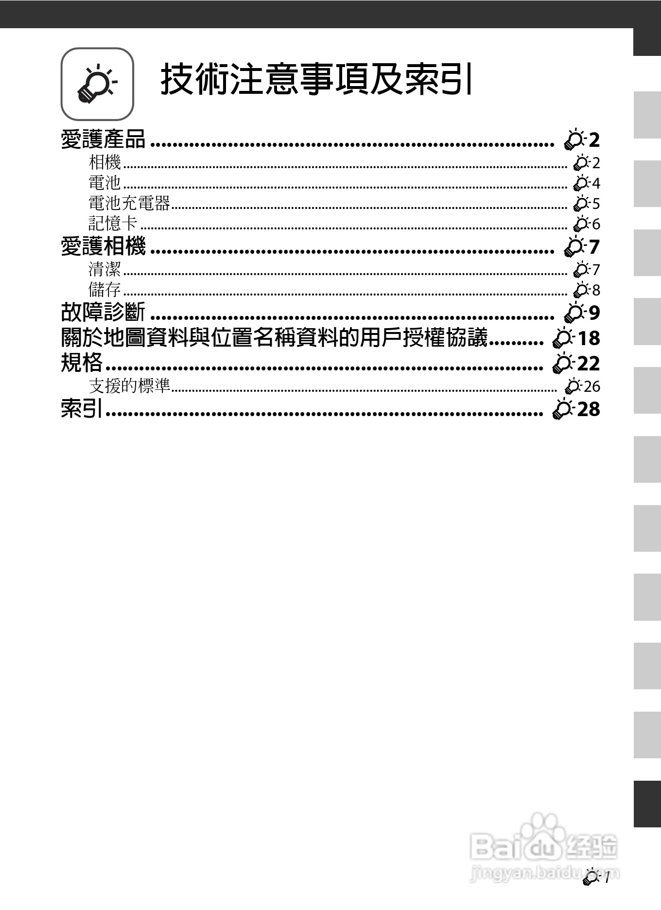 尼康COOLPIX AW110数码相机说明书:[22]