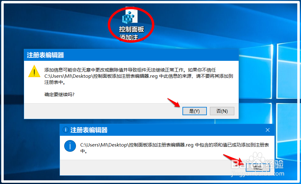 Win10向控制面板中添加注册表编辑器的方法