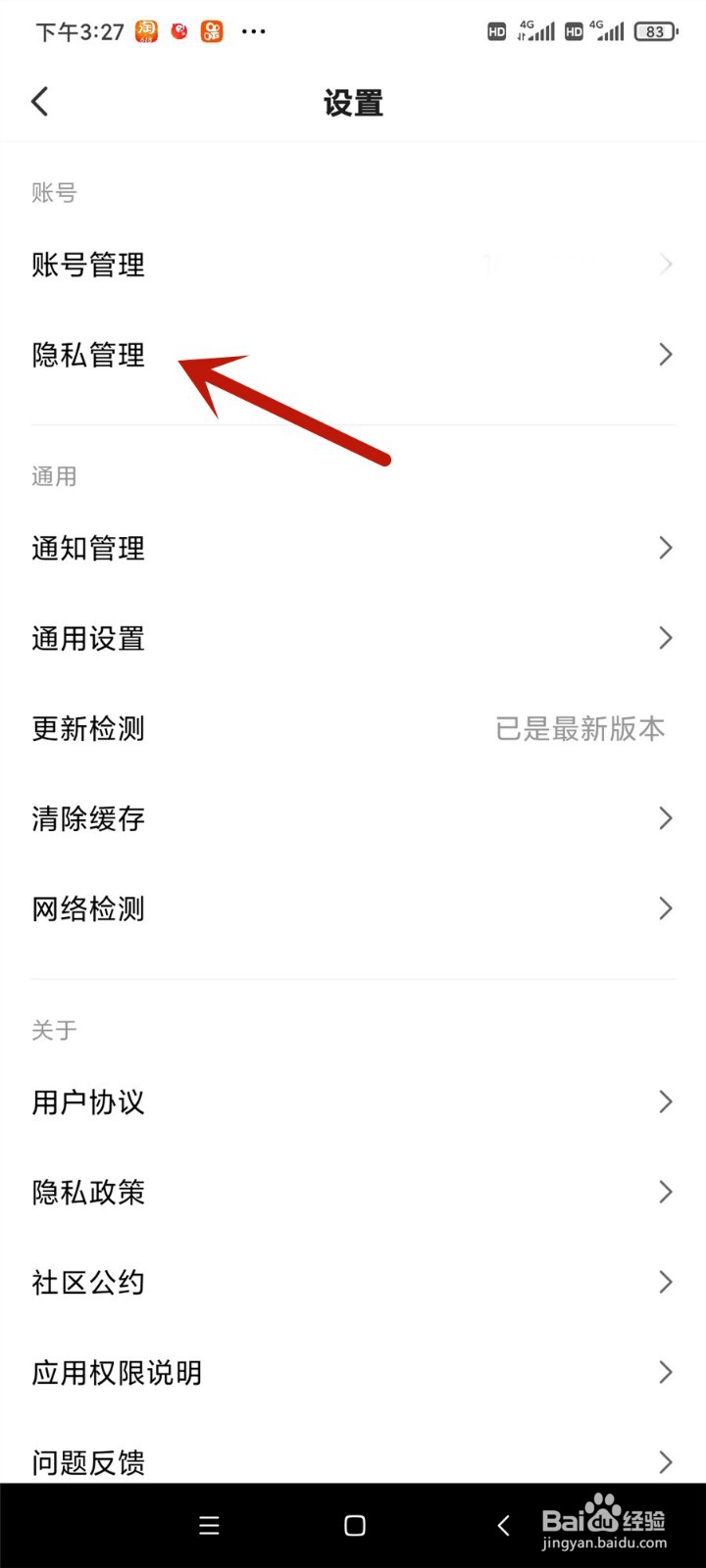 度小视怎么开启允许通过“推荐好友”找到我