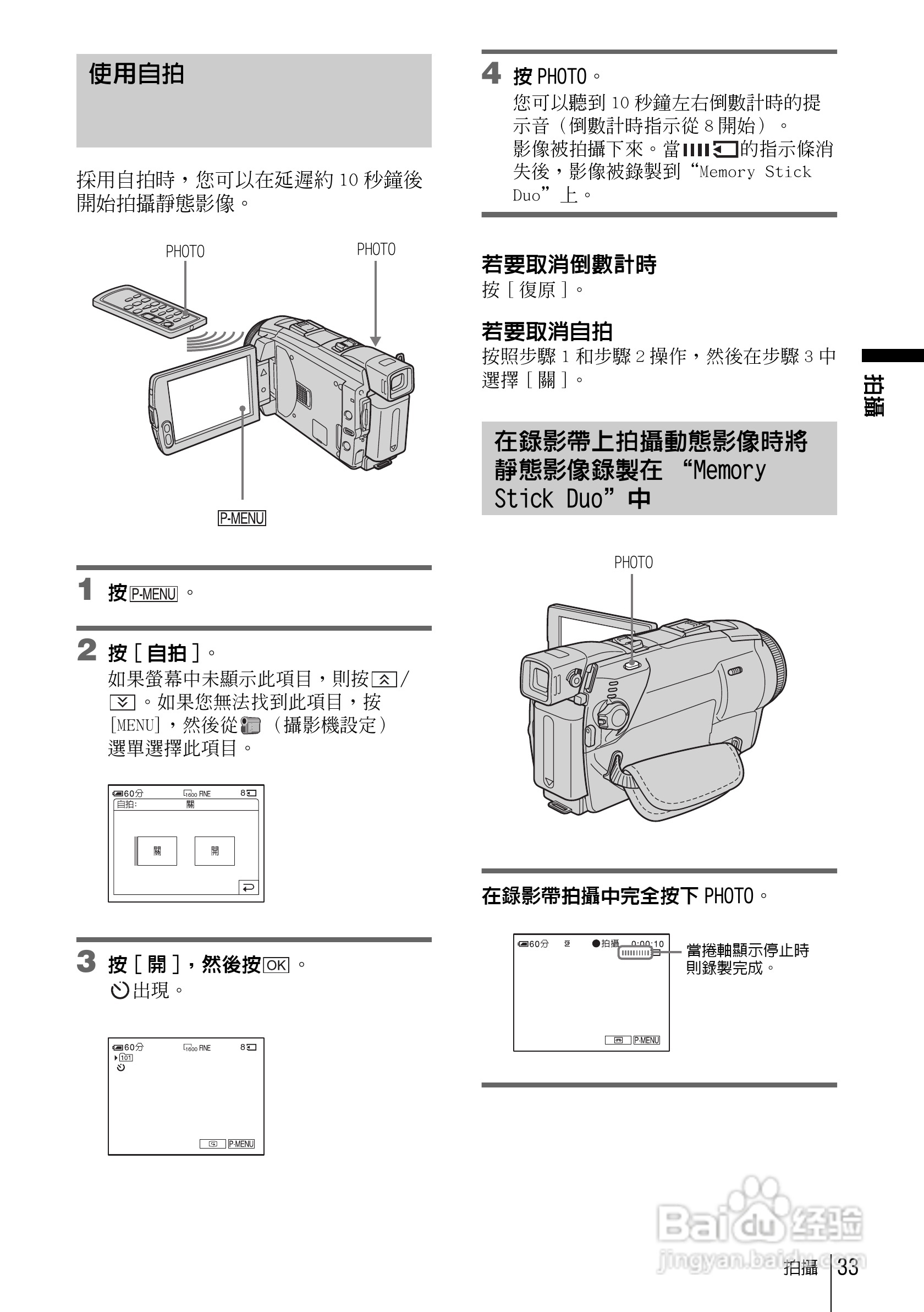 SONY索尼DCR-HC85数码摄像机说明书:[4]