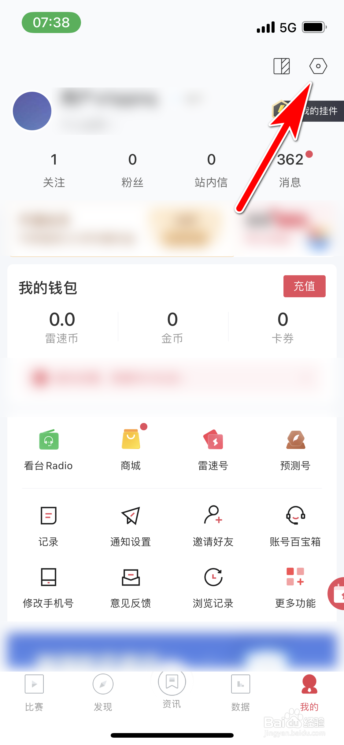 雷速体育怎么允许推送篮球资讯通知