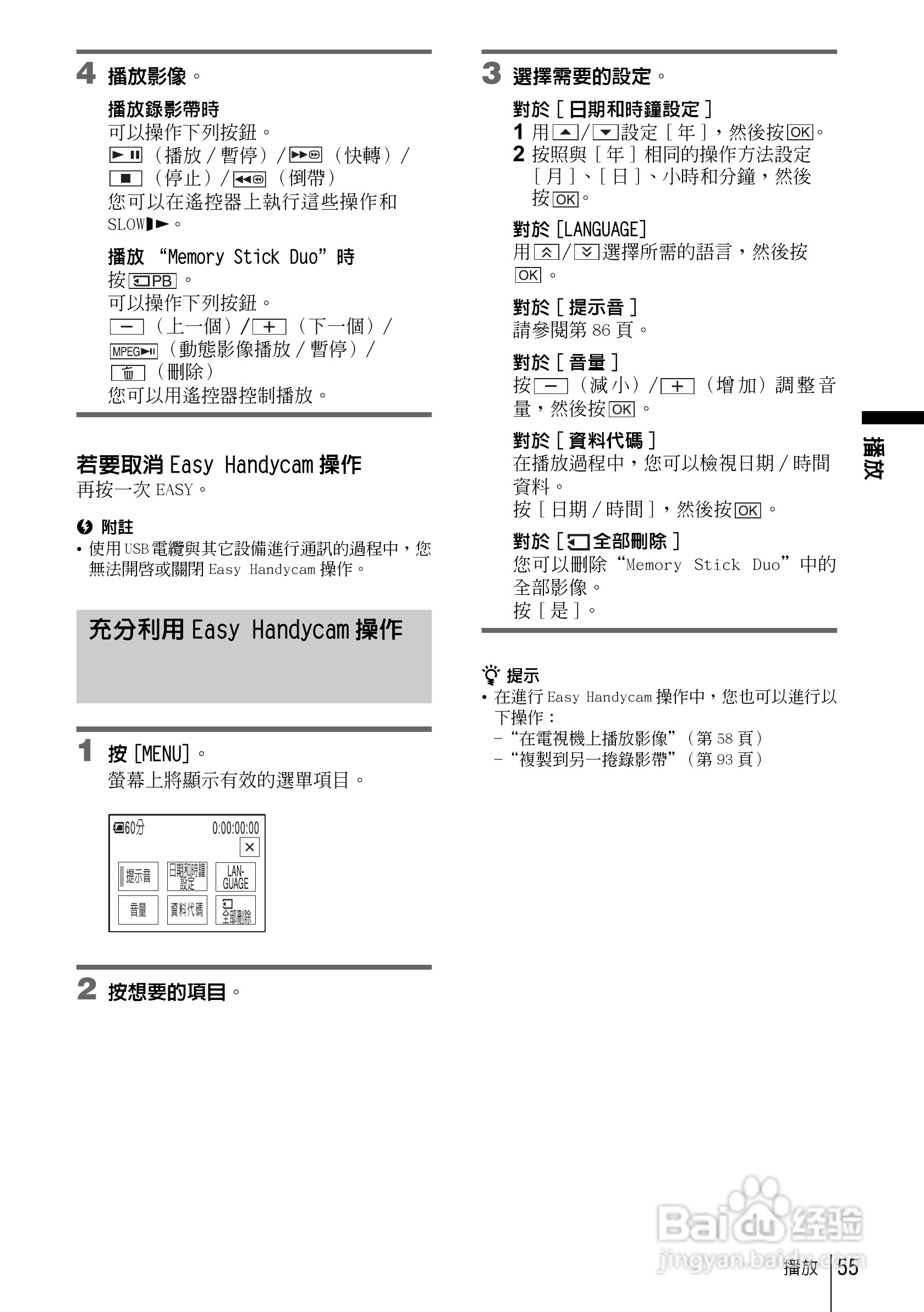 SONY索尼DCR-HC85数码摄像机说明书:[6]