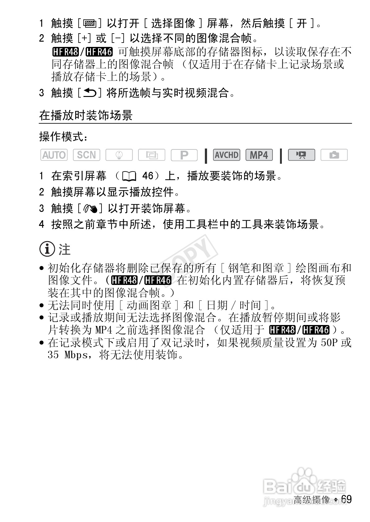 佳能HF R406数码摄像机使用说明书:[7]