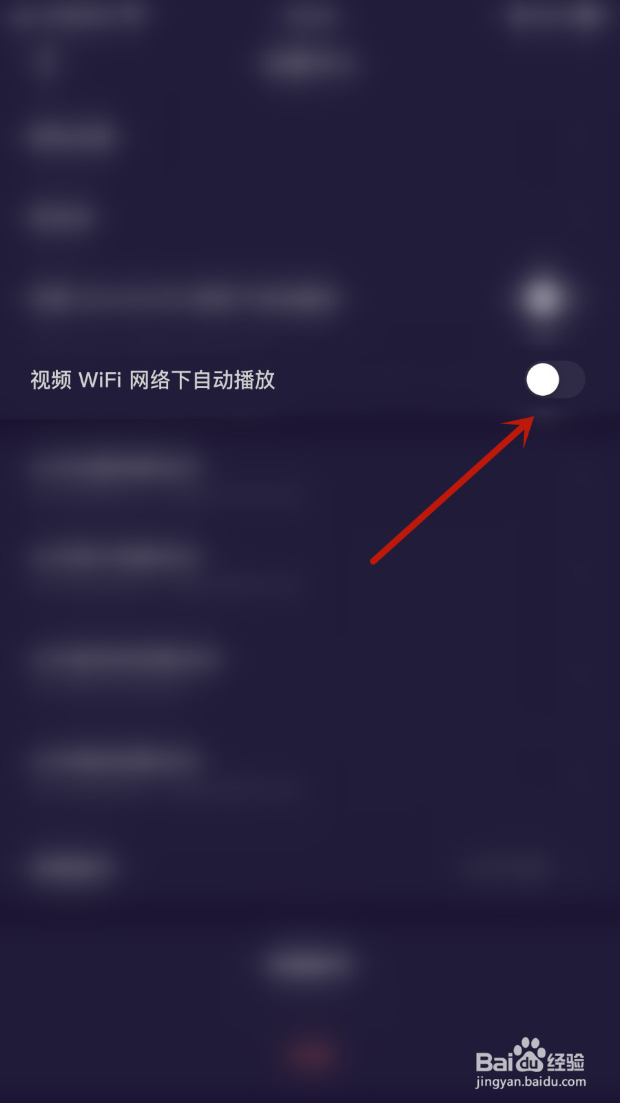 圈友如何关闭视频WiFi网络下自动播放