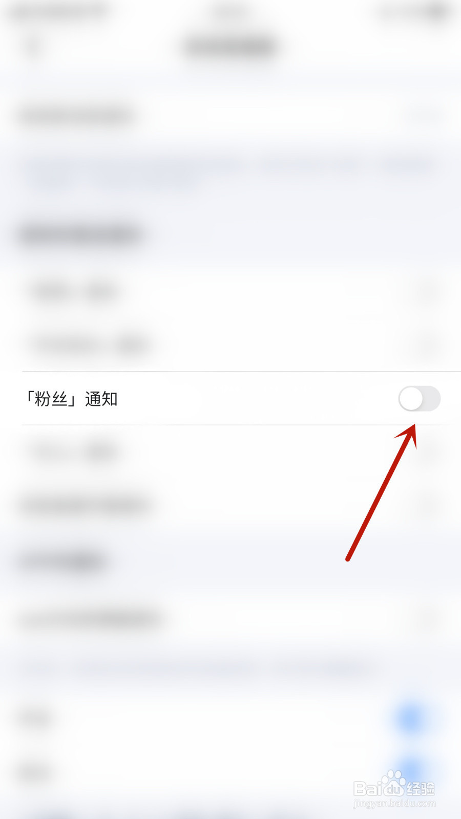 如何设置欢游「粉丝」通知停用