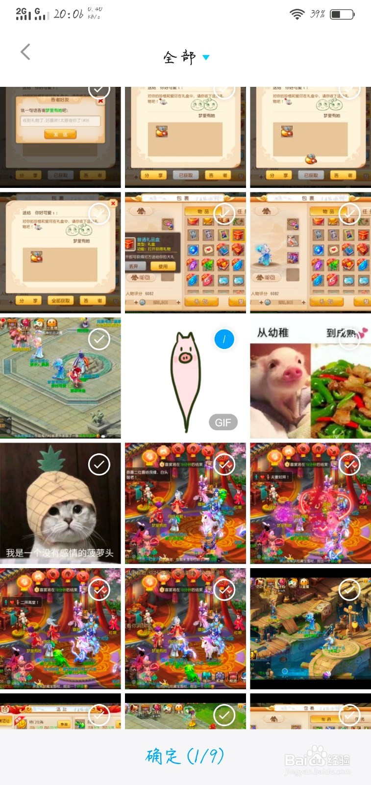 最右私信如何添加表情包