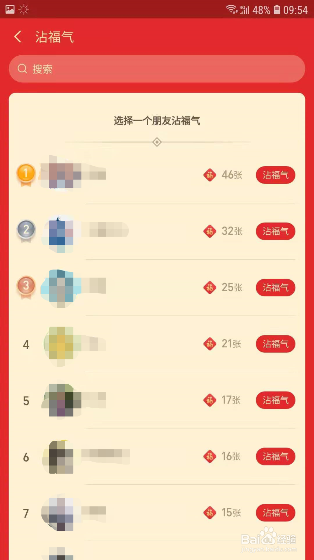 支付宝怎么用沾福气沾到敬业福卡