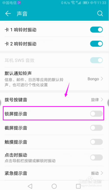华为手机怎么关闭掉锁屏提示音