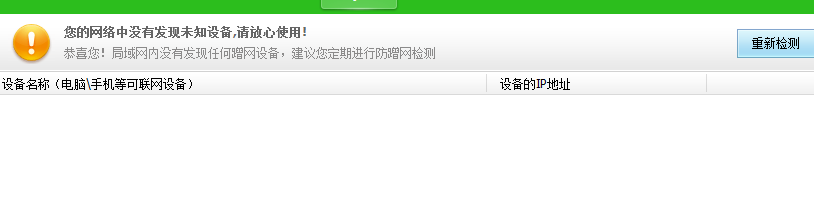 如何防止别人蹭自己的网