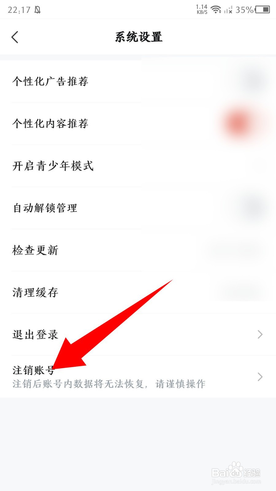《河马剧场》怎么注销账号
