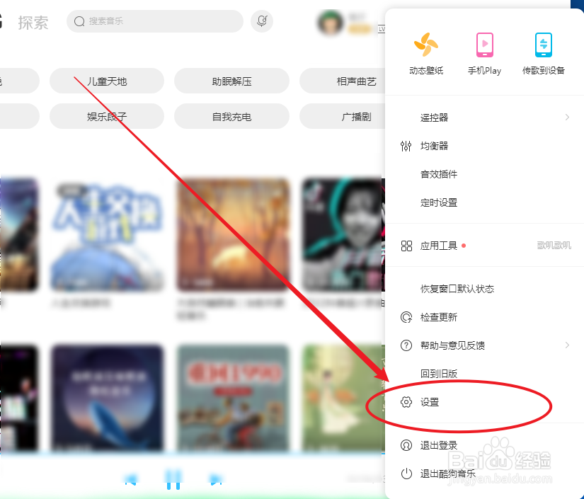 如何设置酷狗音乐的下载和上传速度