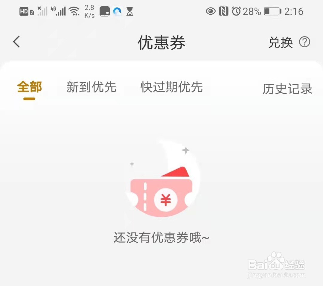 如何在手机米家里查看我的优惠券