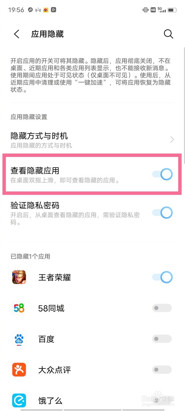 vivox80怎么查看隐藏应用