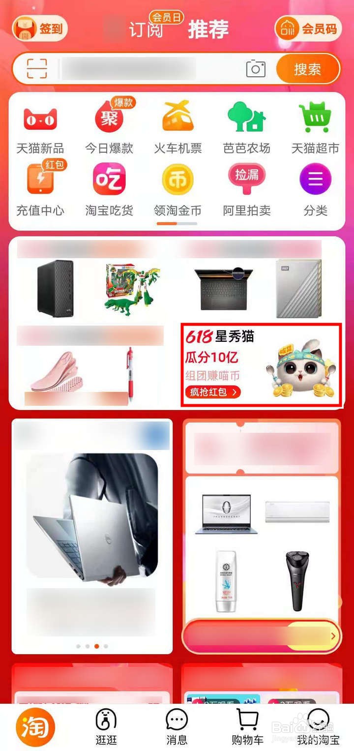 淘宝618养猫瓜分10亿怎么给猫猫换装扮