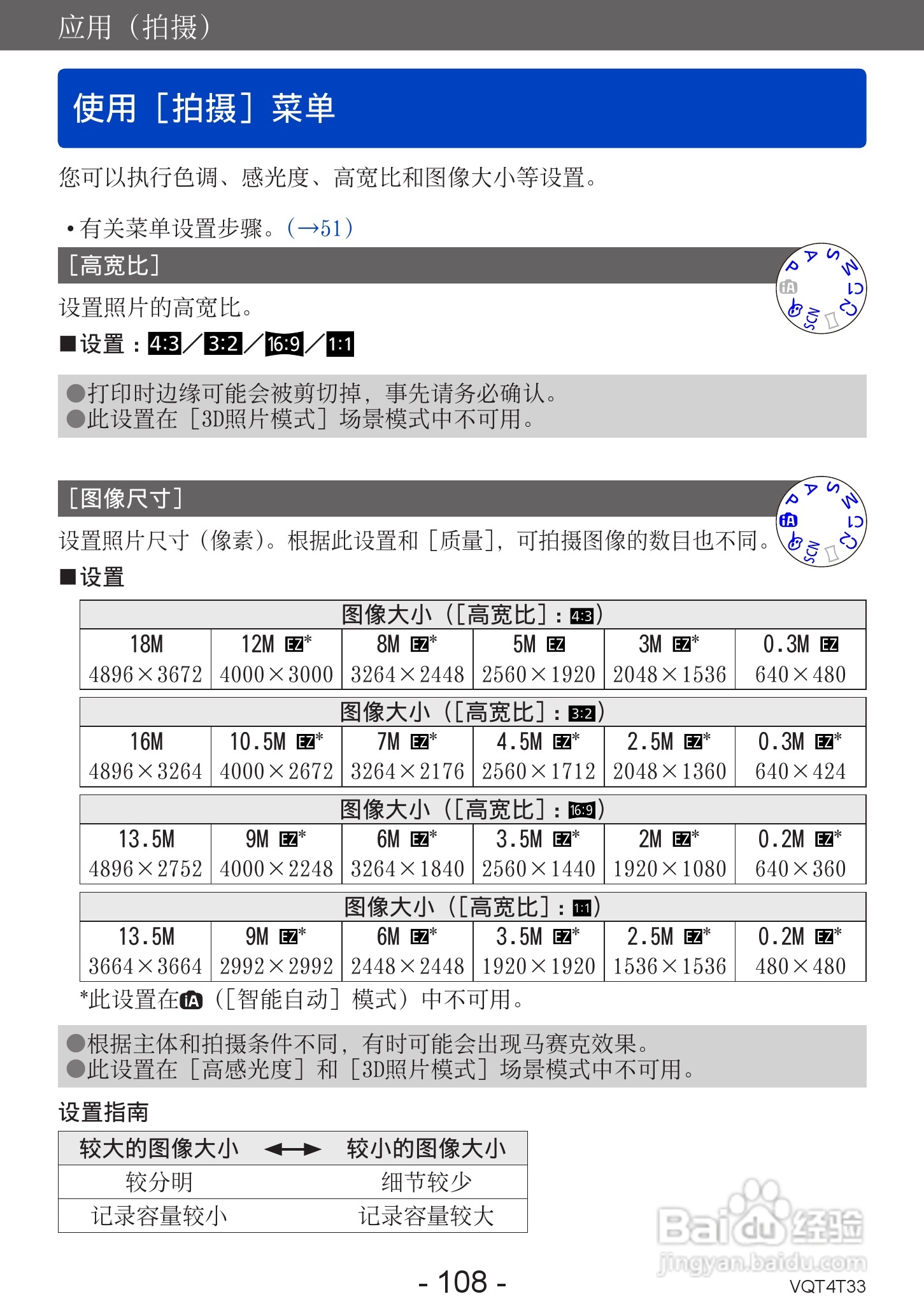 松下DMC-ZS30数码相机使用说明书:[11]