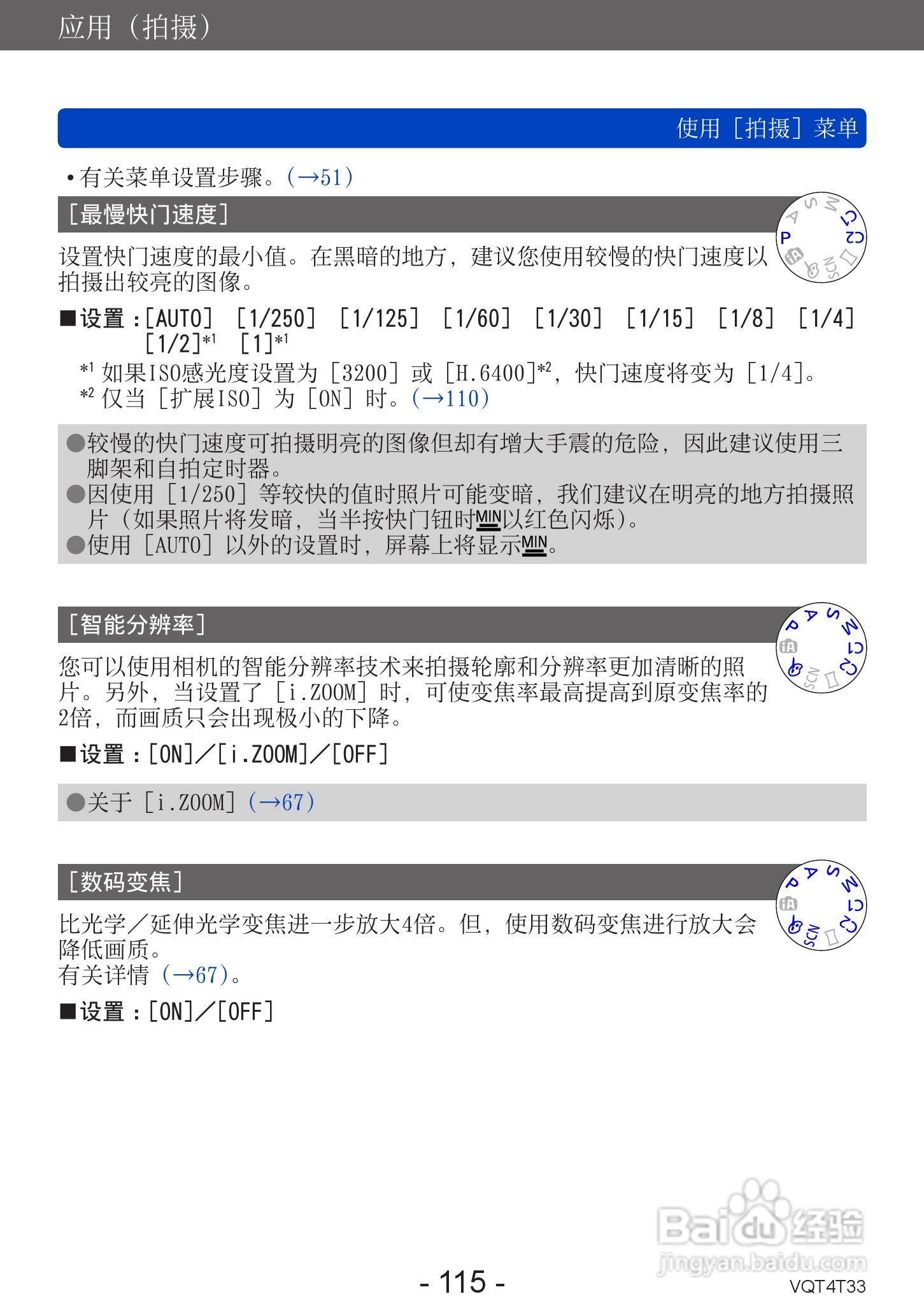 松下DMC-ZS30数码相机使用说明书:[12]
