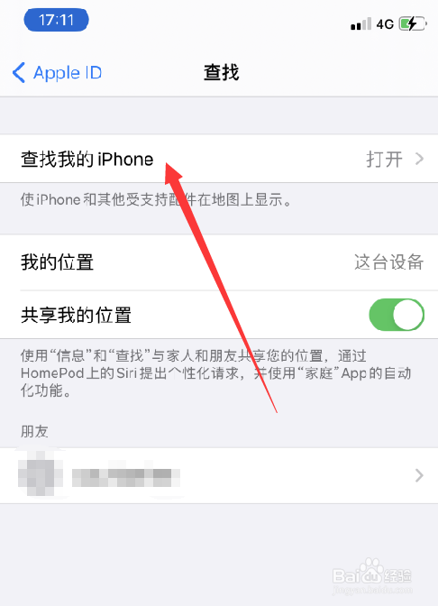 苹果手机怎么打开查找我的iphone