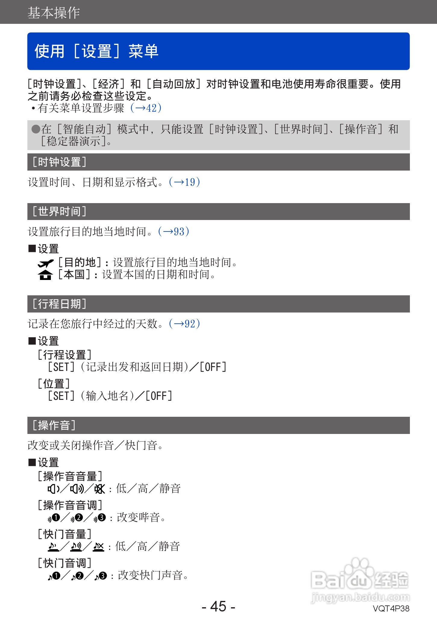 松下DMC-ZS25数码相机使用说明书:[5]