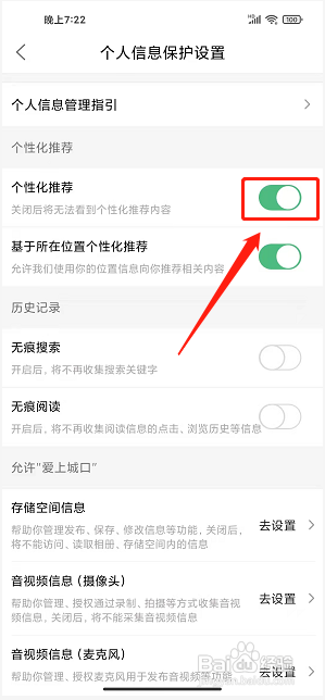爱上城口app如何开启个性化内容推荐
