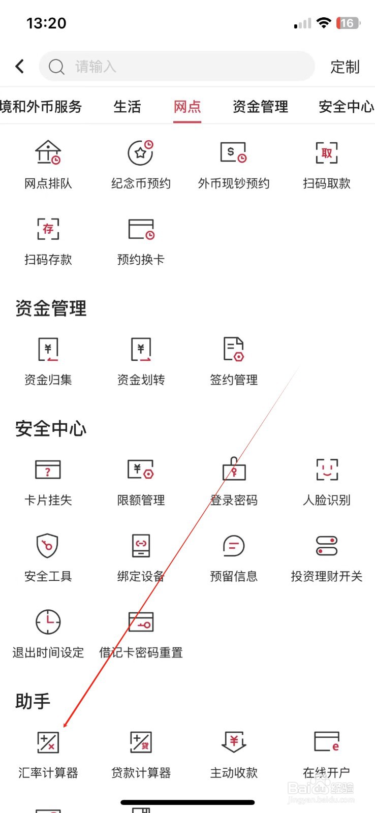 中国银行怎样查看汇率计算器