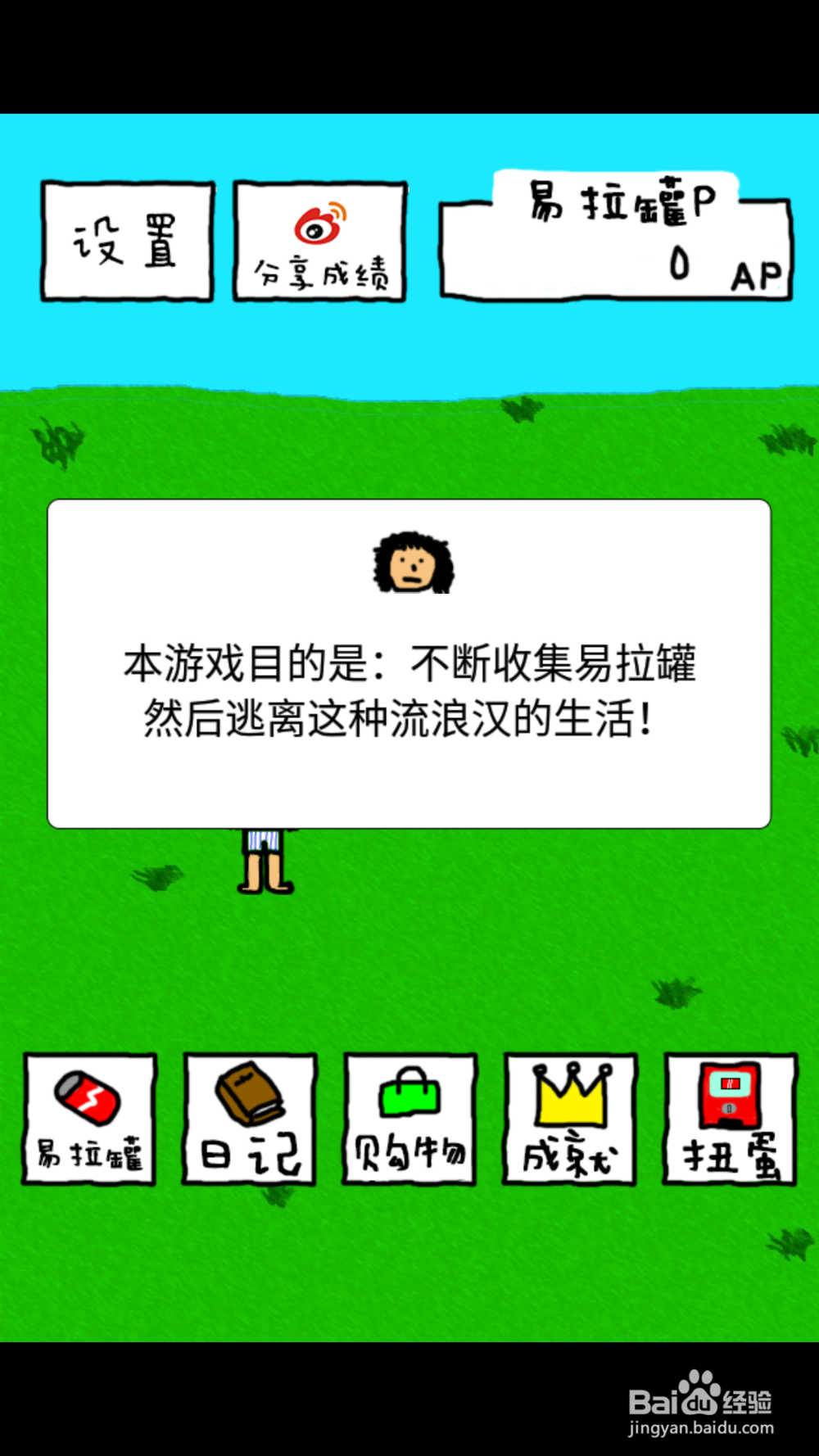 搞笑圣者的旅程攻略