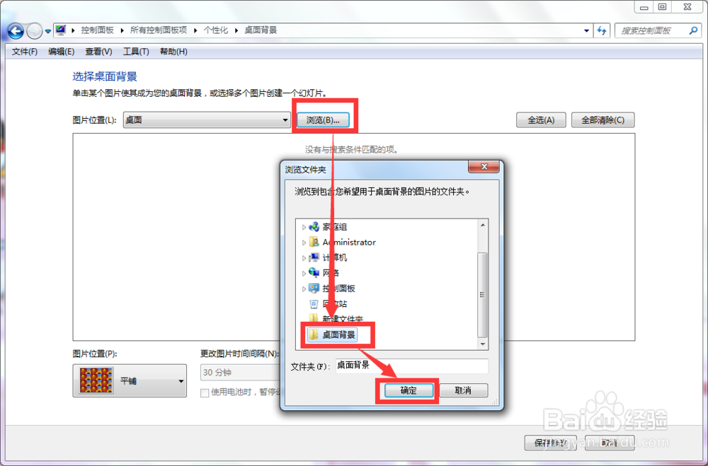 怎么更改电脑桌面背景图