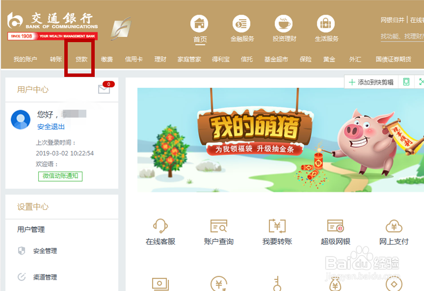 房屋贷款首次还款日期怎么查