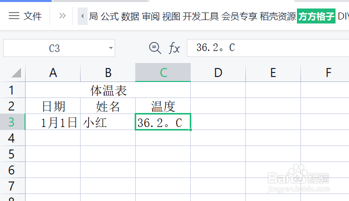 如何用Excel快速进行字符上下标