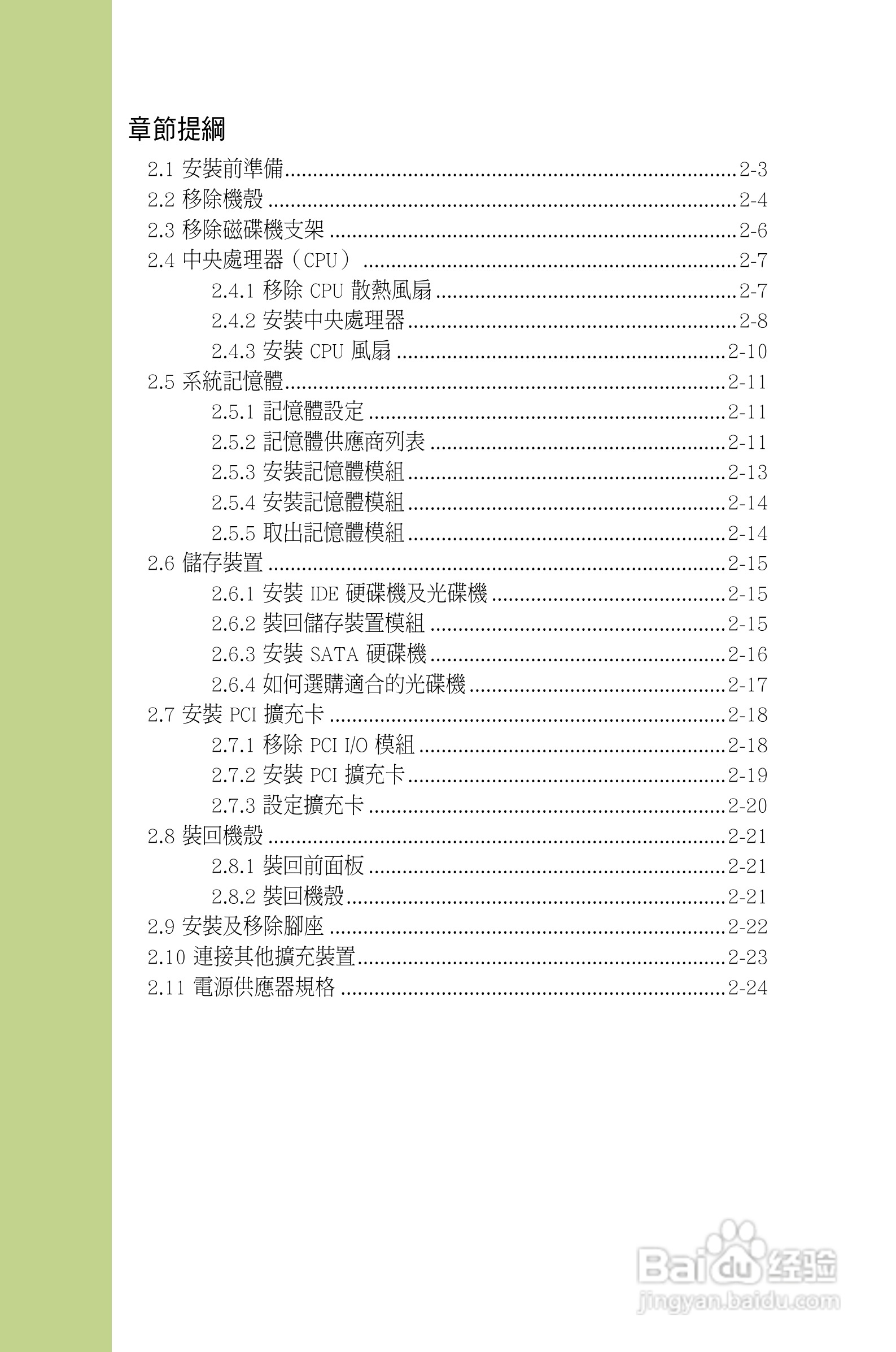 华硕P2-PH1人电脑使用手册:[2]