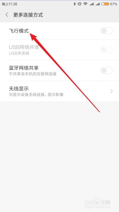 红米Note 4X怎么样打开进入飞行模式