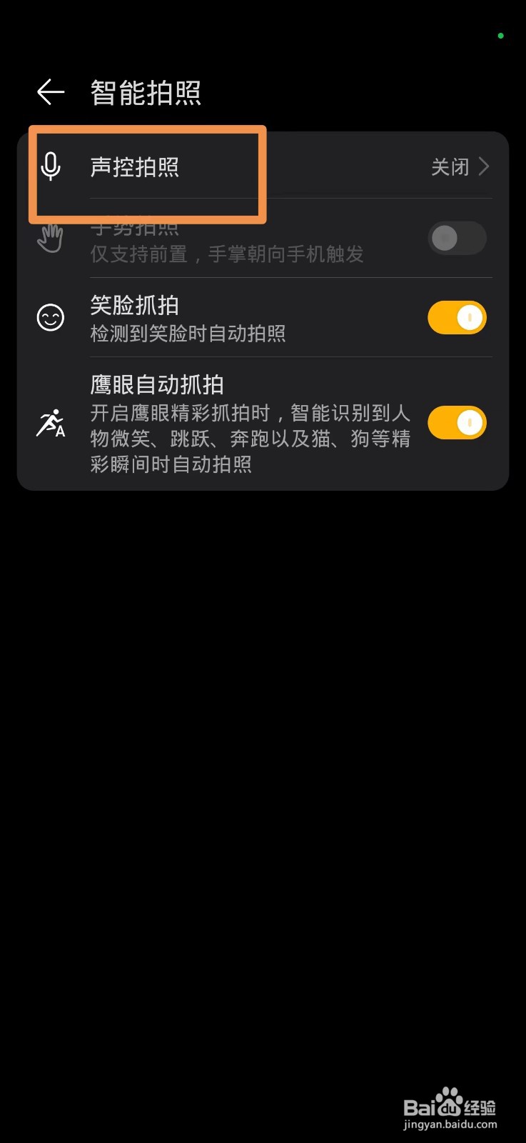 怎么设置手机声控拍照