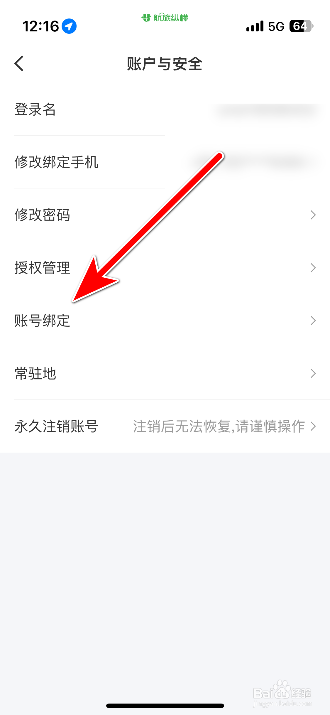 航旅纵横如何绑定新浪微博账号