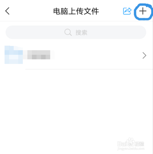 怎么把电脑上的东西传到超星学习通云盘上来?