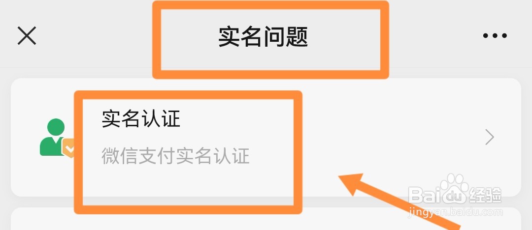 微信实名认证需要绑定银行卡吗
