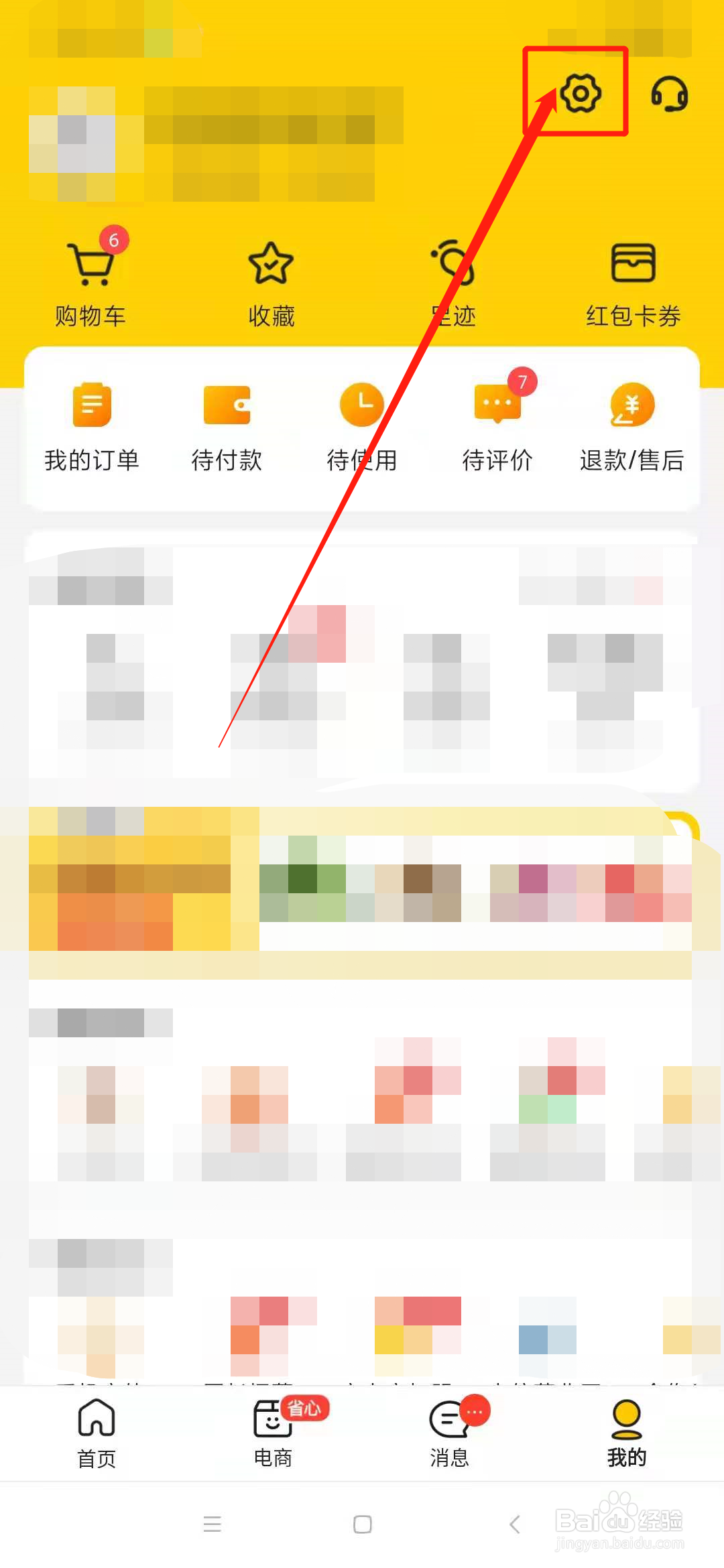 怎么查看美团最近登录记录