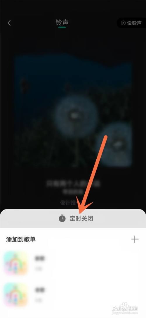 如何使用酷宝铃声APP设置定时关闭？