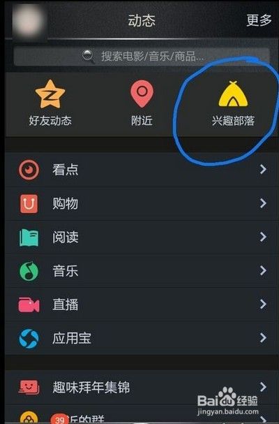 QQ兴趣部落怎么取消关注