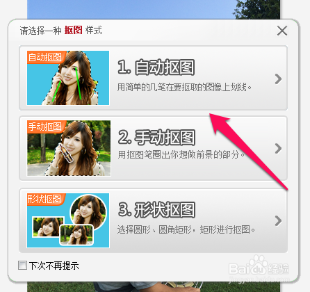 美图秀秀怎么样抠图