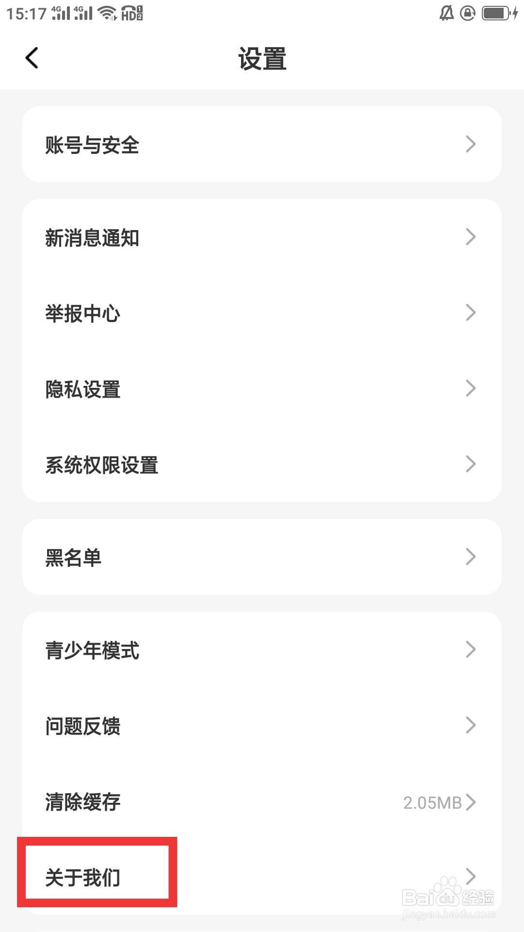 蜜遇APP如何查看关于我们