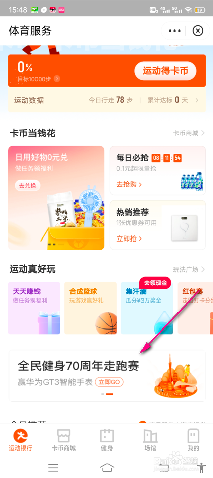 怎么参加支付宝全民健身70周年抽奖